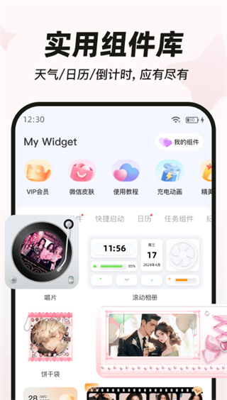 MyWidget免费版