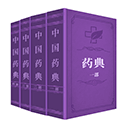 中国药典pro软件官方版(改名药典大全)