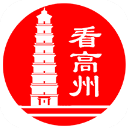 看高州