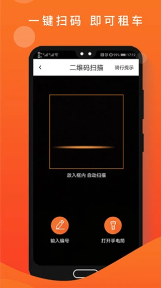 租八戒电动车