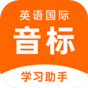 英语音标助手