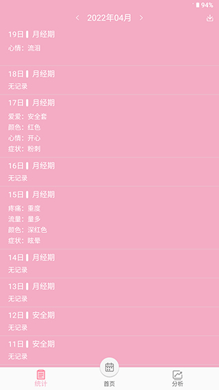 女生例假记录软件