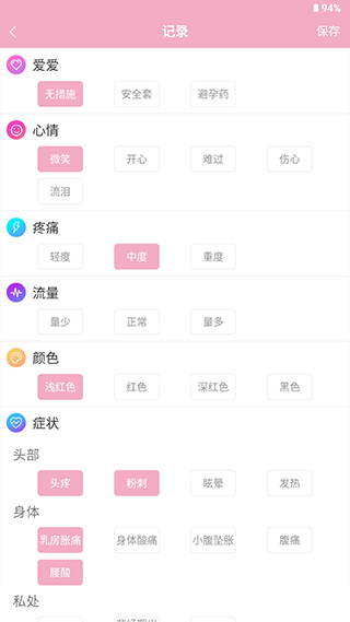 女生例假记录软件