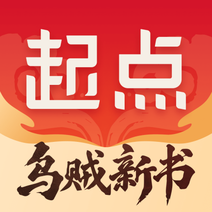 起点读书免费版官方正版