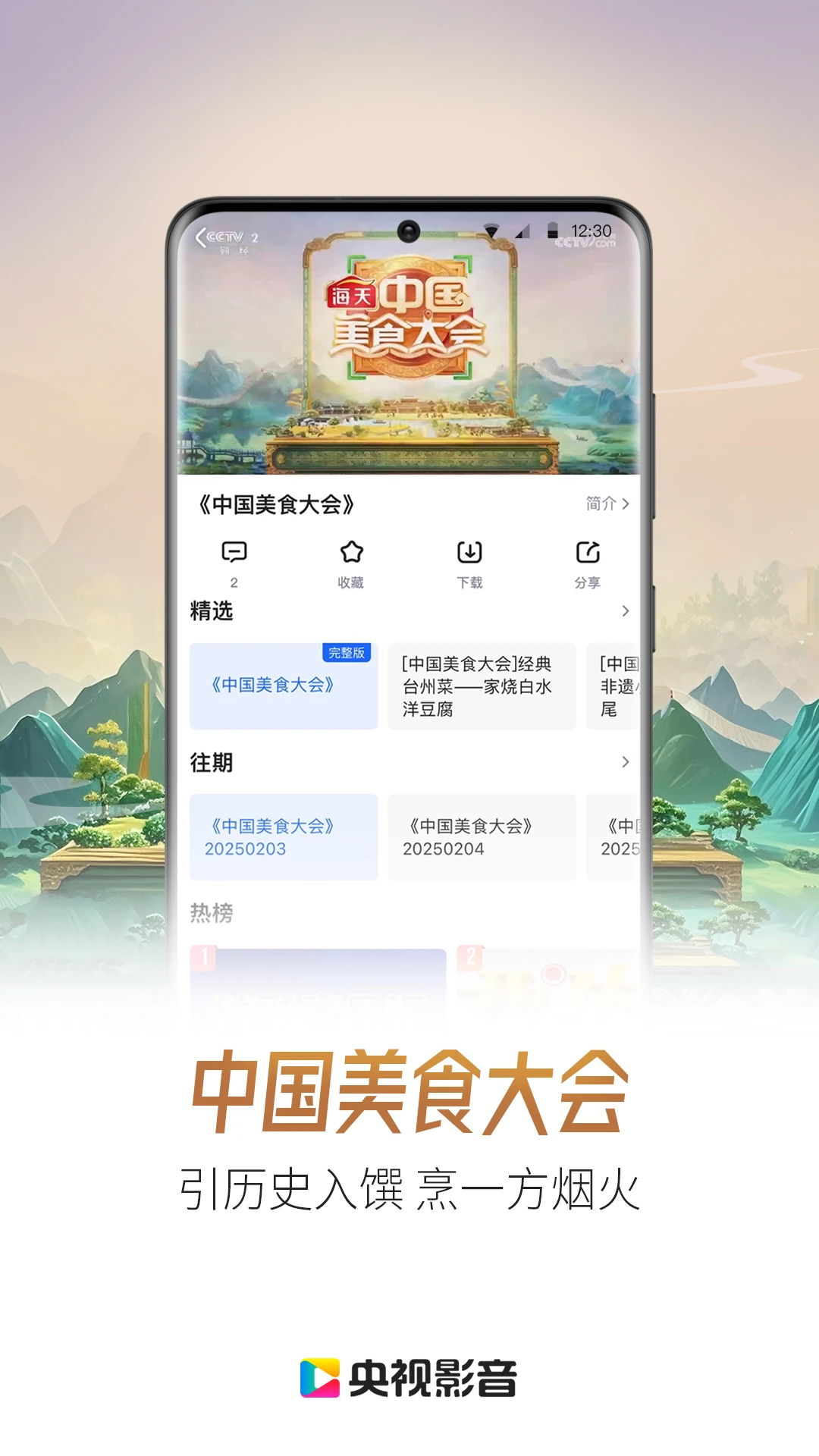 央视影音app官方免费下载最新版本