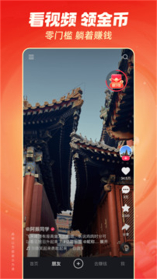 快手极速版下载安装最新版高清大图