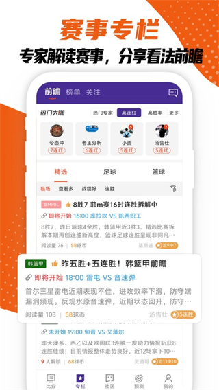 捷报比分手机版