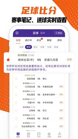 捷报比分手机版