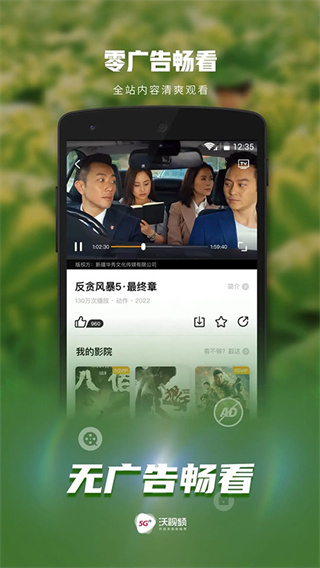 5G宽视界下载高清大图