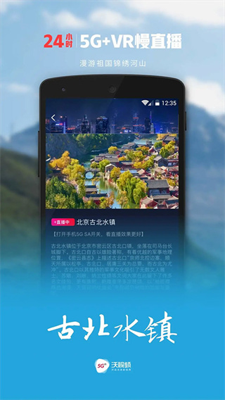5G宽视界下载高清大图