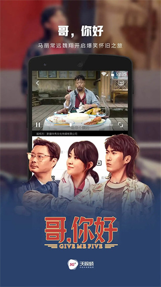 5G宽视界下载高清大图