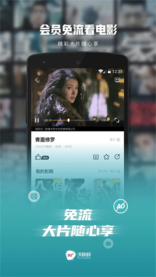 5G宽视界下载高清大图