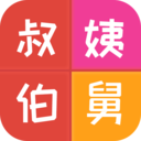 亲戚计算器免费版