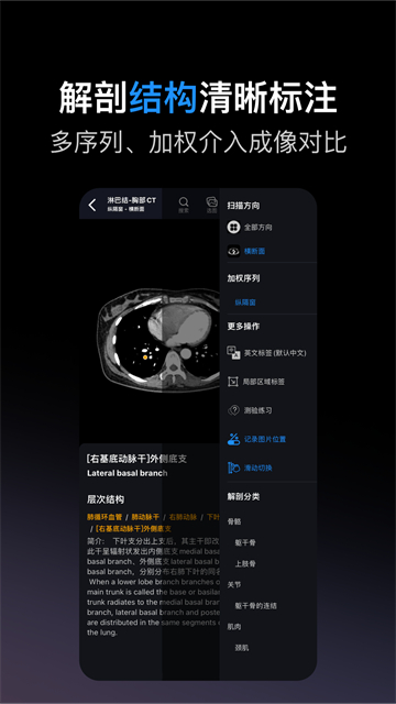 影像解剖图谱