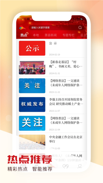 智慧萧县