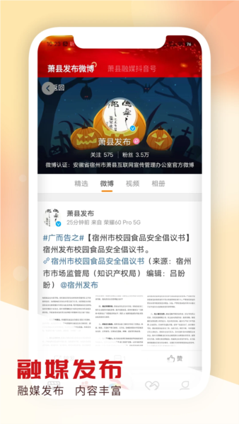 智慧萧县