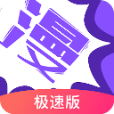 漫画人极速版官方