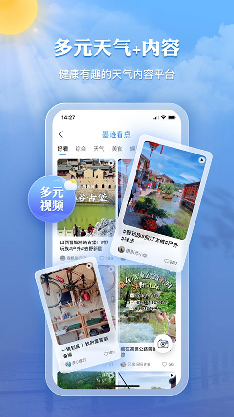 墨迹天气下载 免费