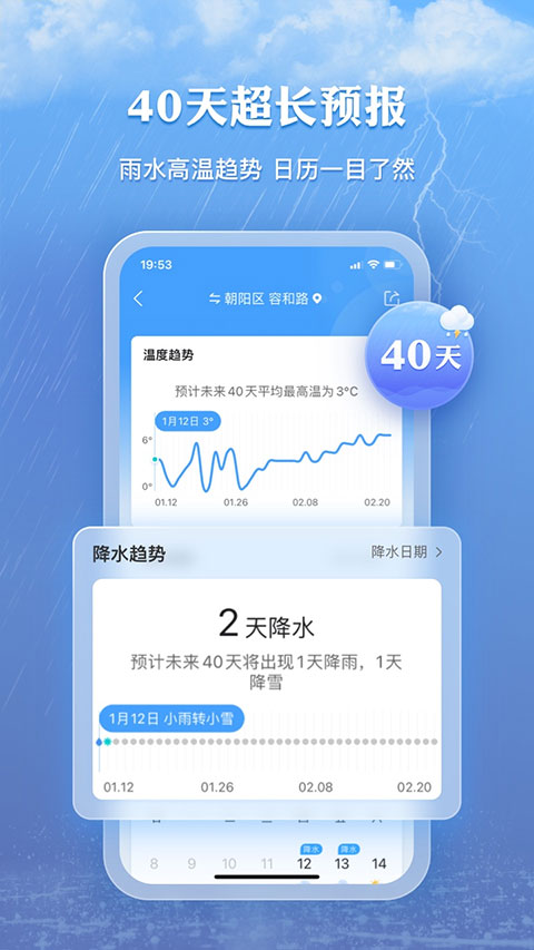 墨迹天气下载 免费
