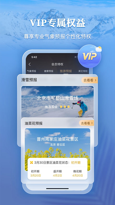 墨迹天气下载 免费