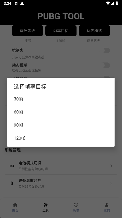 pubgtool画质助手