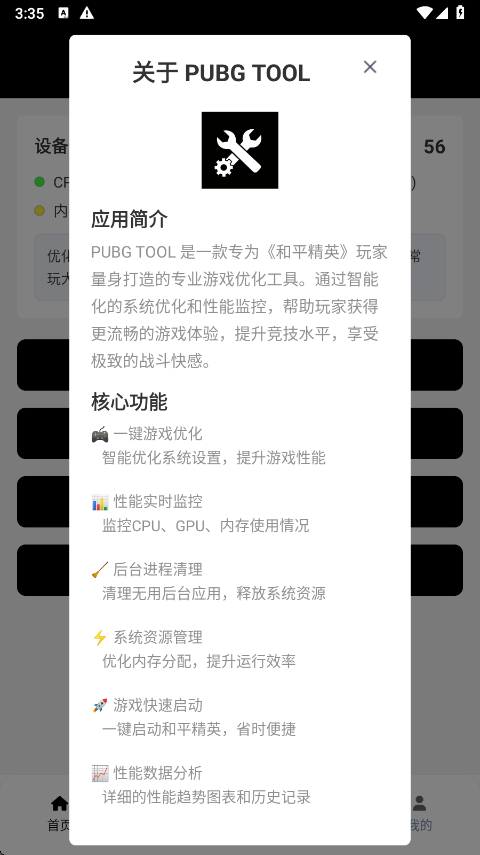 pubgtool画质助手