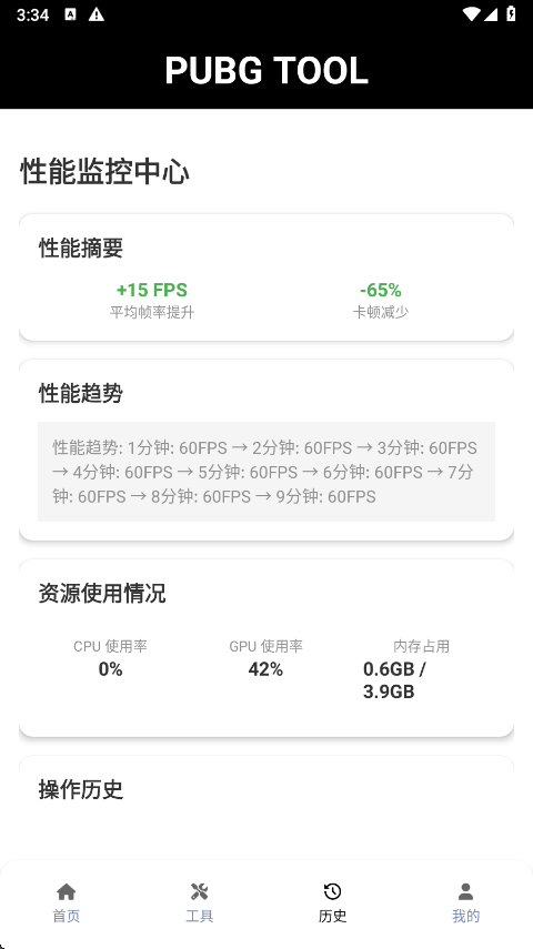 pubgtool画质助手