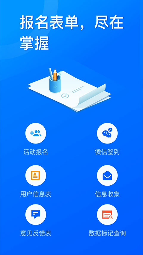 问卷星下载软件