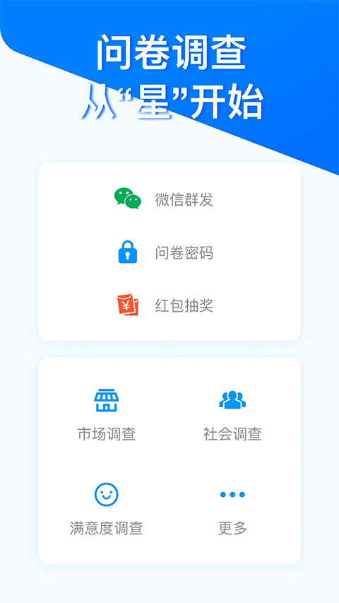 问卷星下载软件