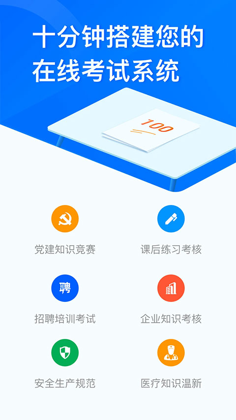 问卷星下载软件
