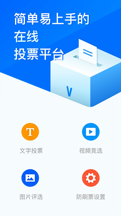 问卷星下载软件