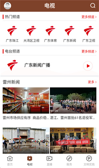 名城雷州
