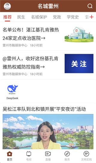 名城雷州