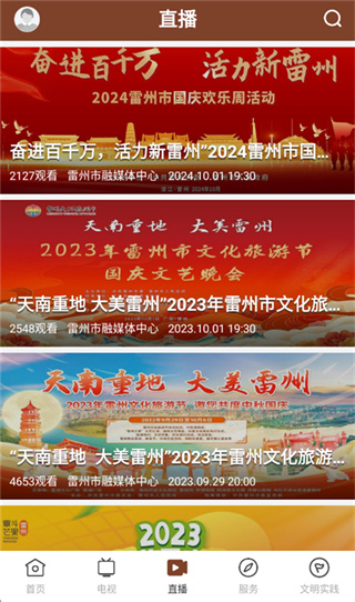 名城雷州