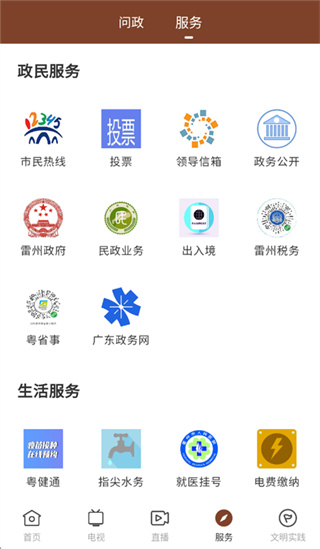 名城雷州
