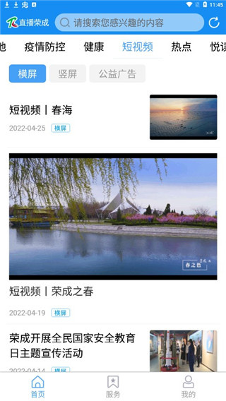 直播荣成
