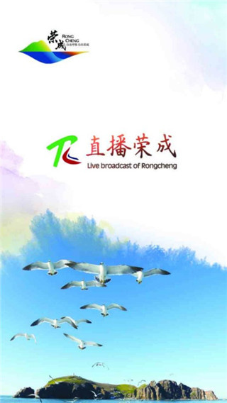 直播荣成