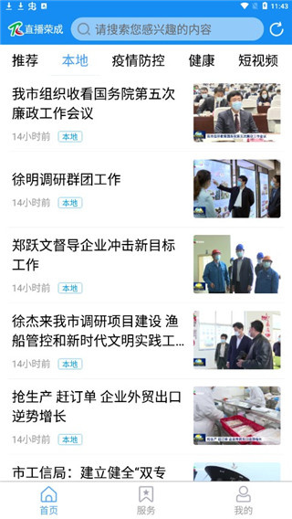 直播荣成