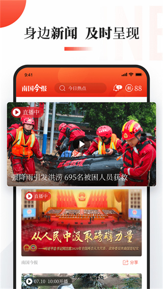 南国今报APP