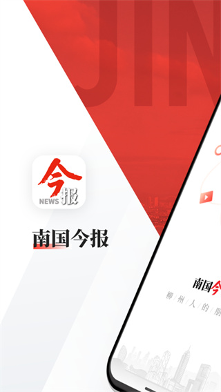 南国今报APP