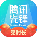 腾讯先锋下载安装2026最新版本