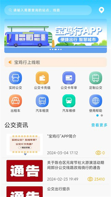 宝鸡行app