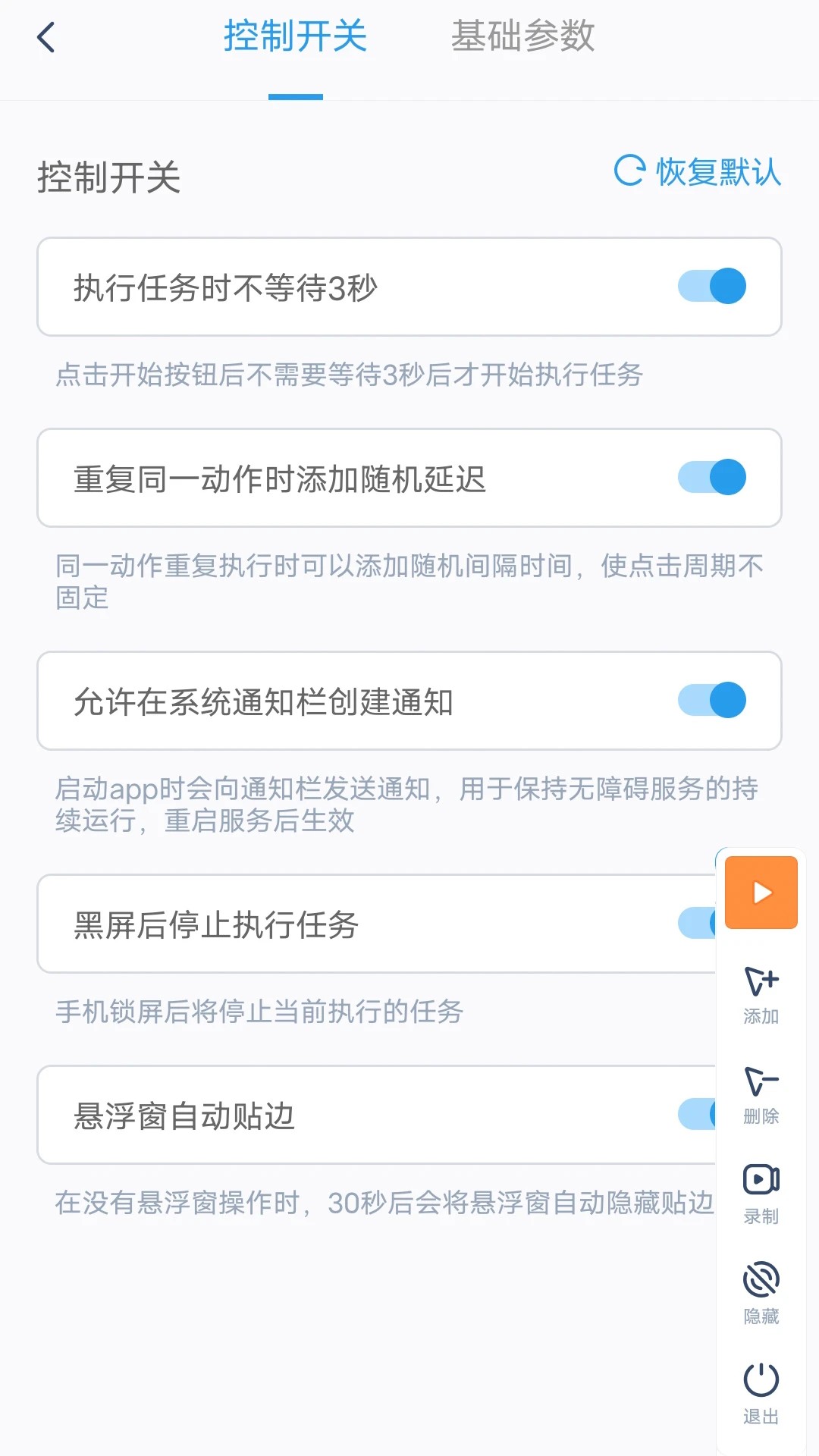 闪指连点器下载安装