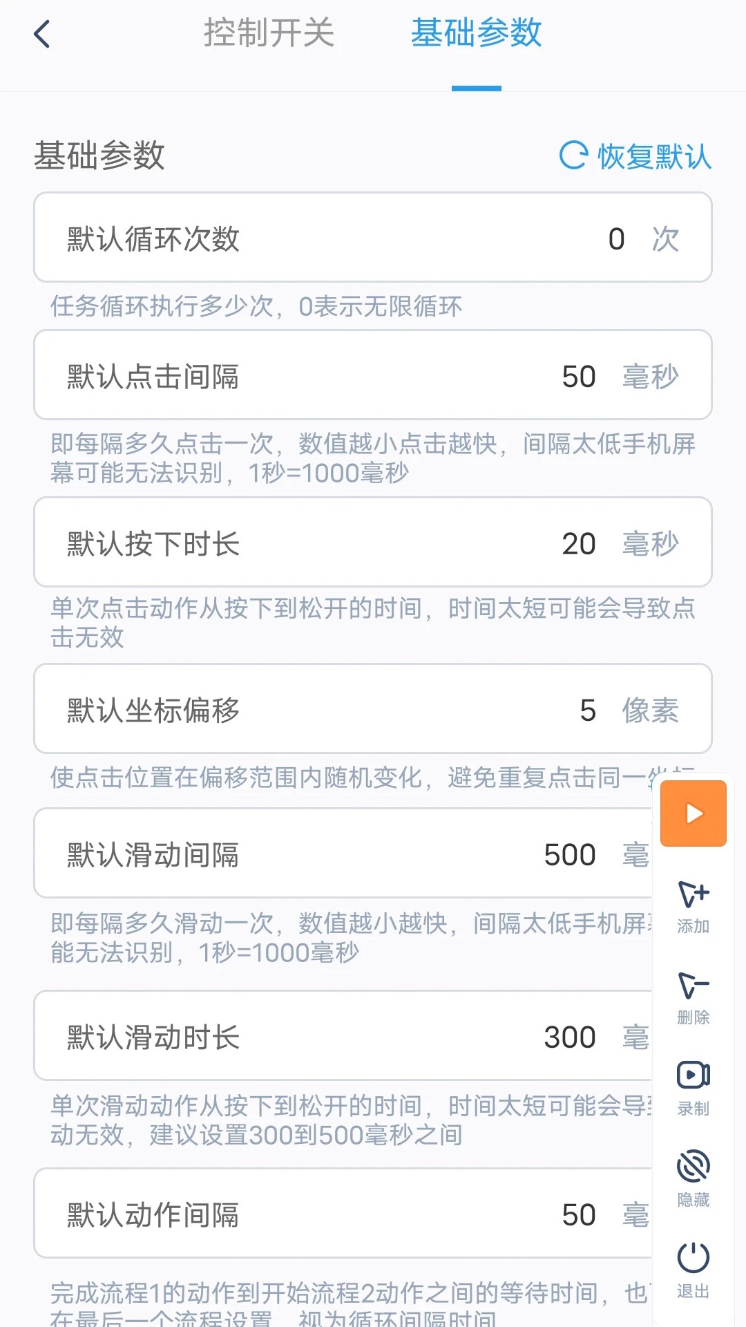 闪指连点器下载安装