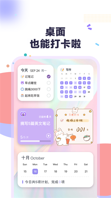 自律打卡app
