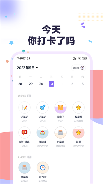 自律打卡app