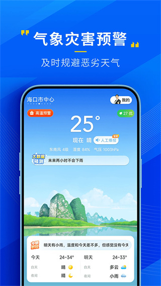 心悦天气