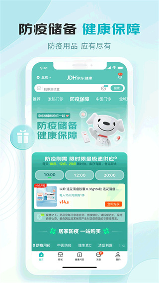 京东大药房app下载安装最新版