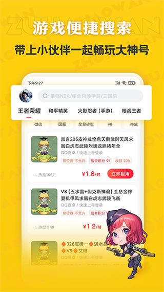 租号玩极速版入口