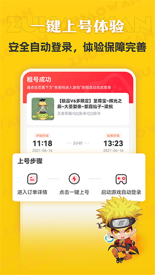 租号玩极速版入口